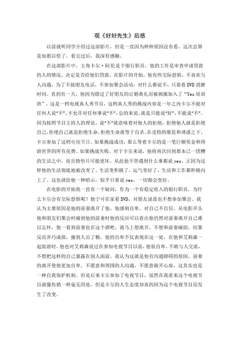 观 好好先生 后感