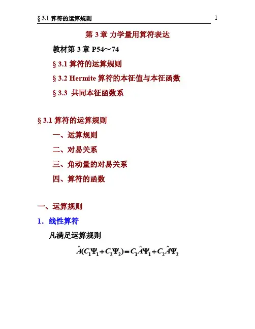 §3.1算符的运算