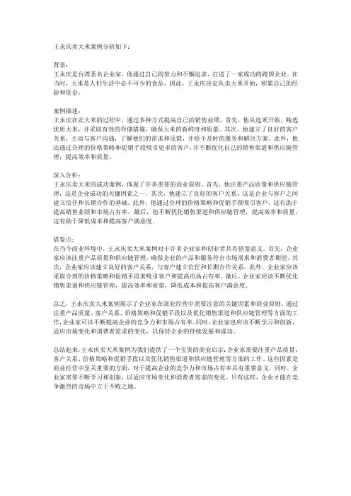 王永庆卖大米案例