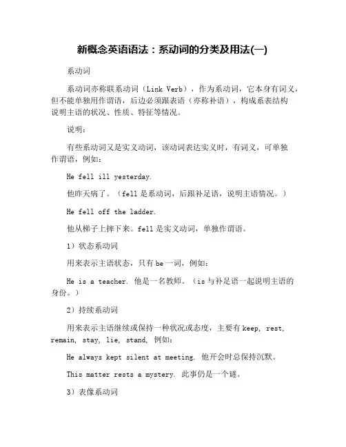 新概念英语语法：系动词的分类及用法(一)