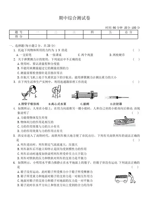 人教版物理八年级下册  期中综合测试卷(含答案)