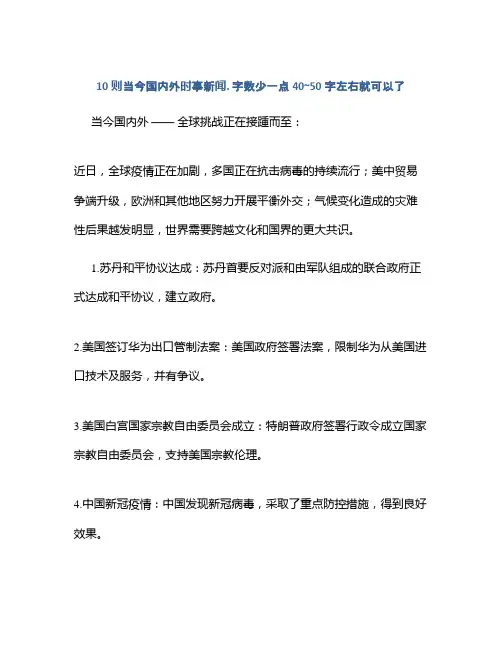 10则当今国内外时事新闻