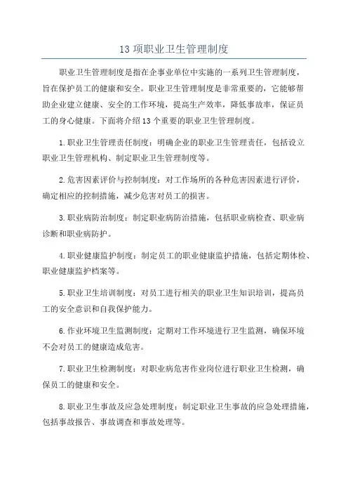 13项职业卫生管理制度