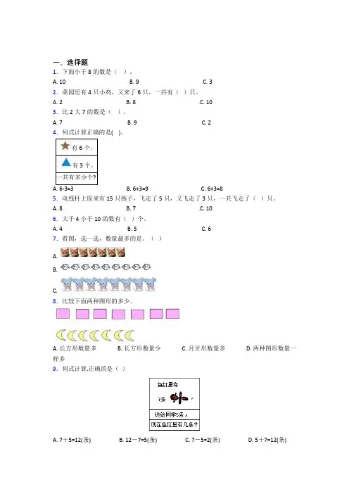 无锡滨湖区无锡金桥双语实验学校部小学数学一年级上册第五单元经典练习题(含答案)