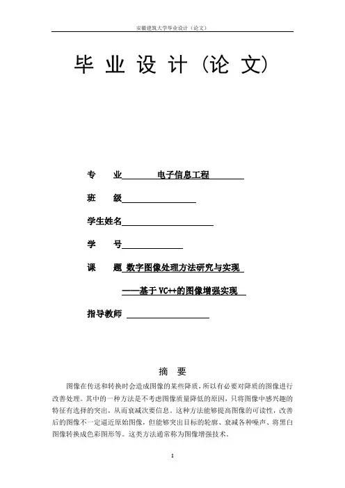 数字图像处理毕业设计