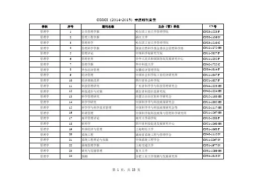 [CSSCI](2014-2015)