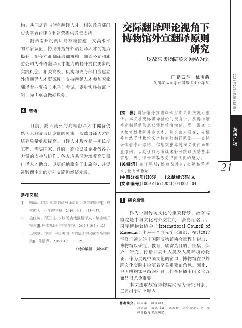 交际翻译理论视角下博物馆外宣翻译原则研究——以故宫博物院英文网站为例