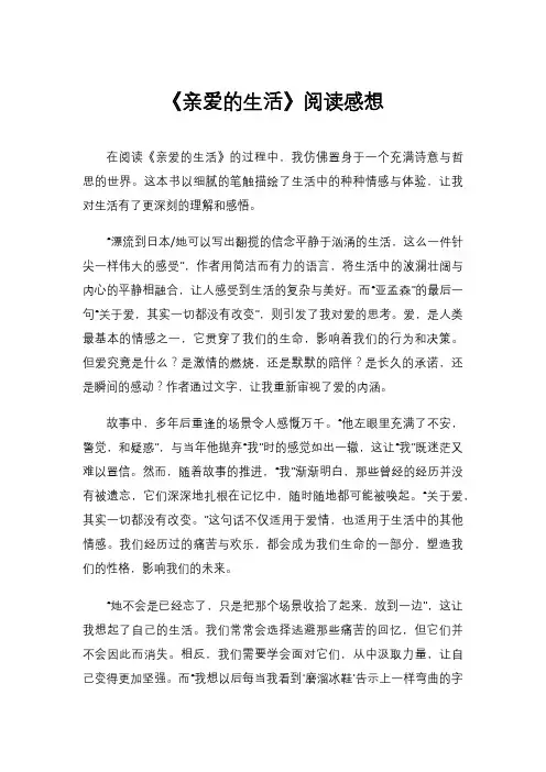 《亲爱的生活》阅读感想