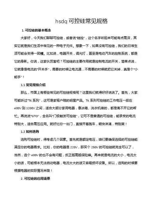 hsdq可控硅常见规格