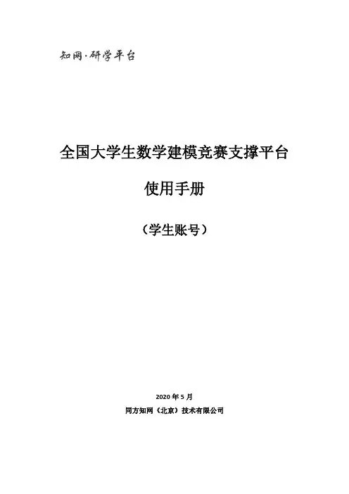 全国大学生数学建模竞赛系统使用手册-学生账号