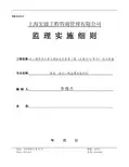 景观、绿化工程监理实施细则(有图版)