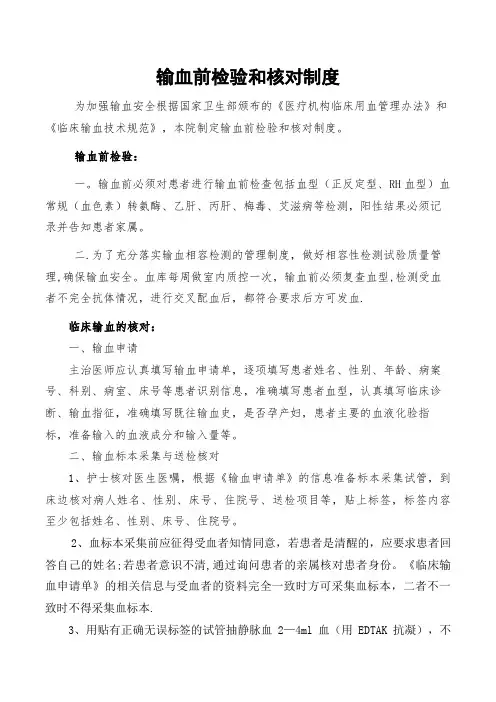 输血前检测及核对制度