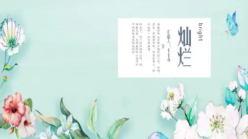 清新花卉总结计划通用PPT模板