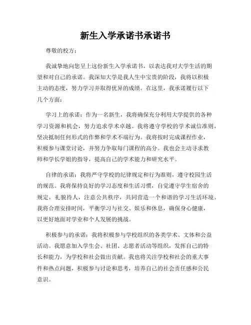 新生入学承诺书承诺书