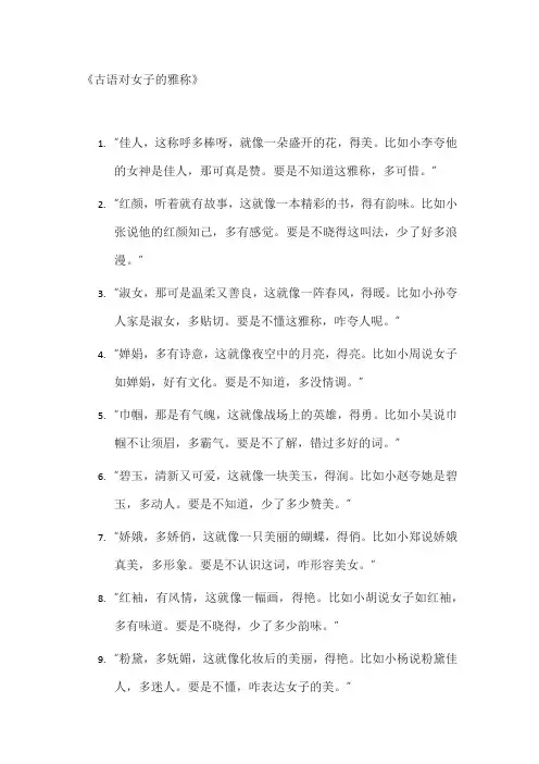 古语对女子的雅称