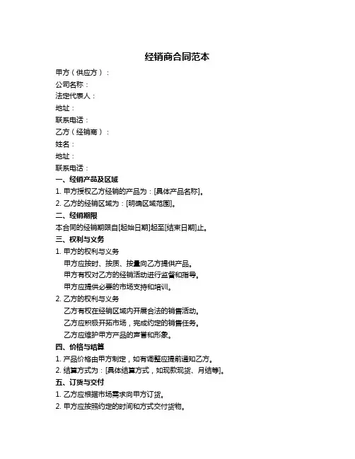 经销商合同范本