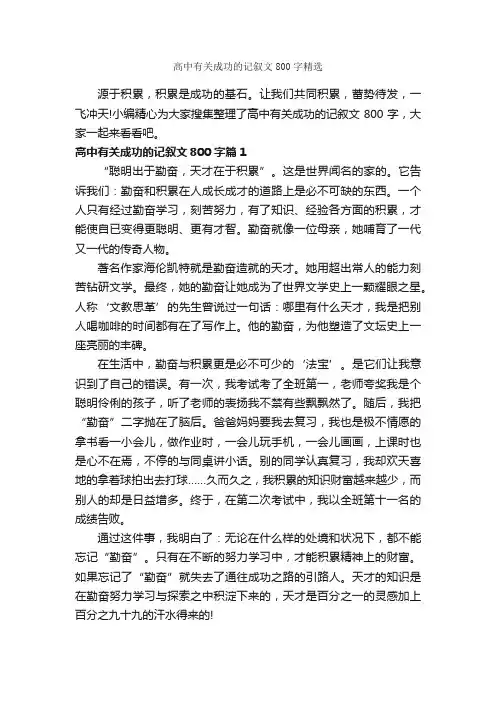 高中有关成功的记叙文800字精选_为人处世