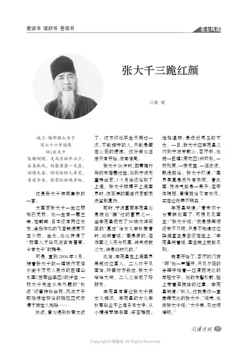 张大千三跪红颜