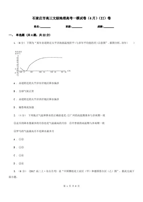 石家庄市高三文综地理高考一模试卷(4月)(II)卷