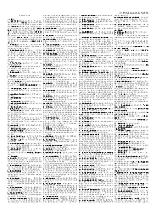 (完整版)农业政策与法规