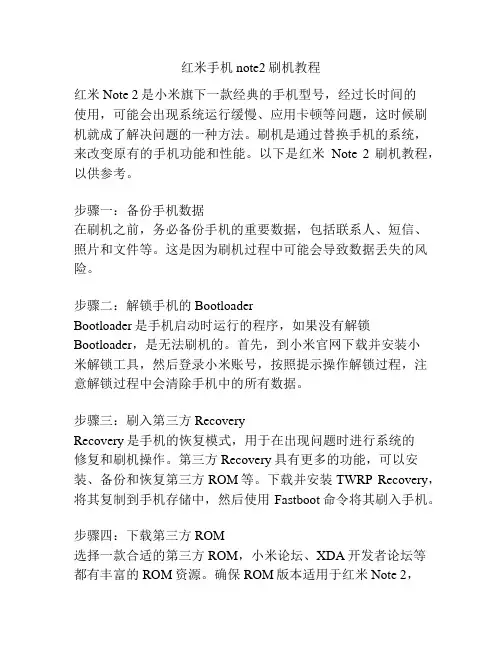 红米手机note2刷机教程