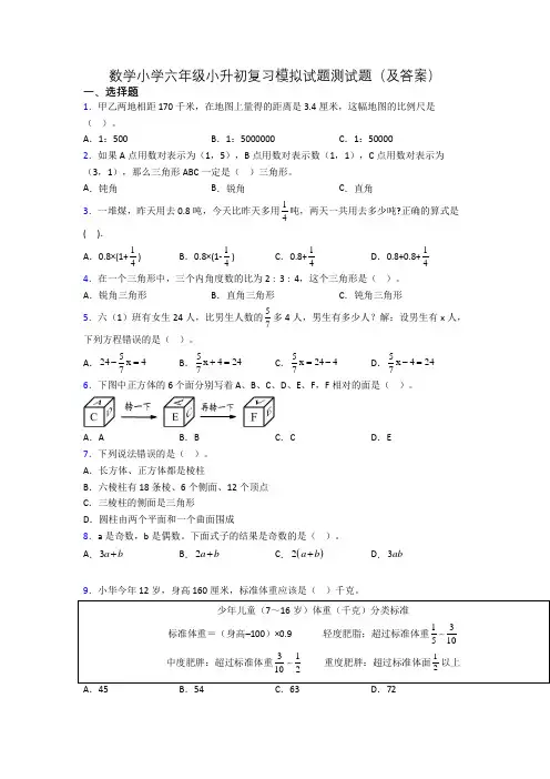 数学小学六年级小升初复习模拟试题测试题(及答案)