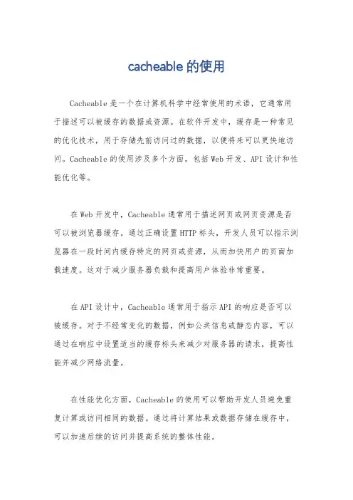 cacheable 的使用