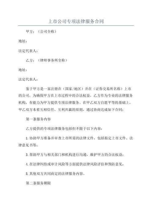 上市公司专项法律服务合同