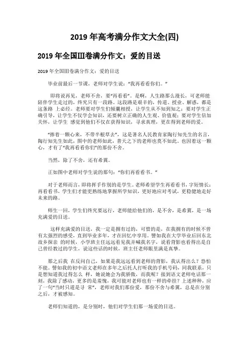 2019年高考满分作文大全(四)10篇