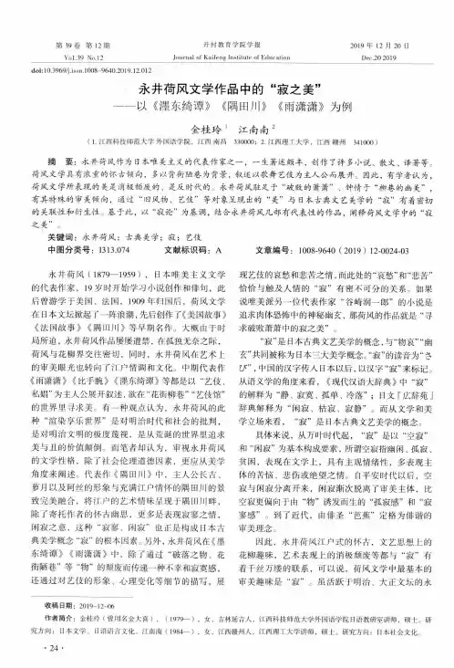 永井荷风文学作品中的“寂之美”--以《濹东绮谭》《隅田川》《雨