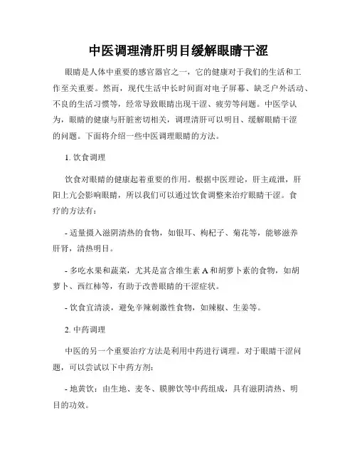 中医调理清肝明目缓解眼睛干涩