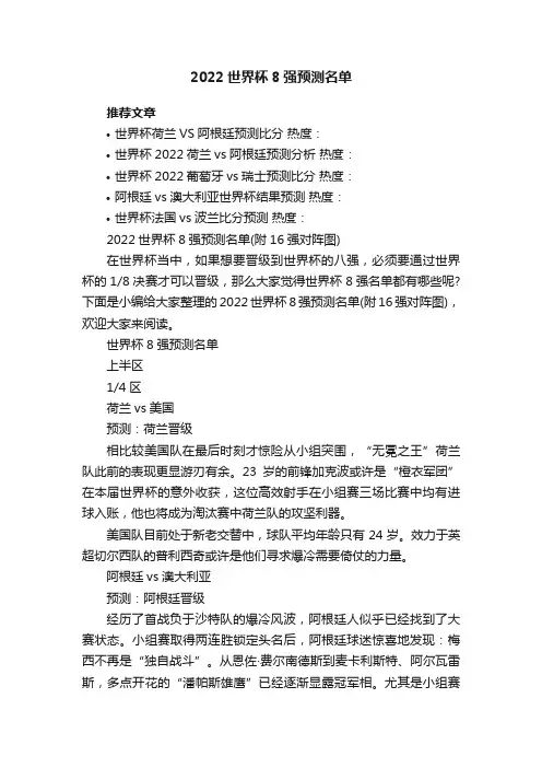 2022世界杯8强预测名单（附16强对阵图）