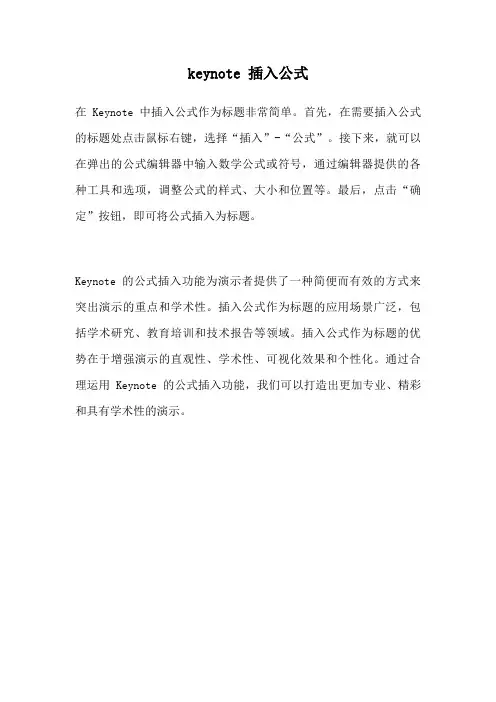 keynote 插入公式
