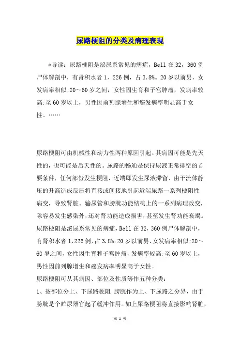 尿路梗阻的分类及病理表现