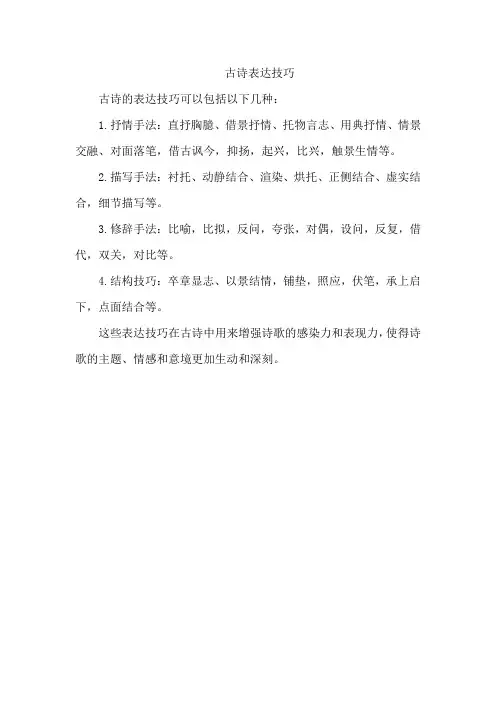 古诗表达技巧