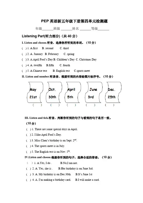 PEP人教版小学英语五年级下册第四单元试题及答案附MP3录音