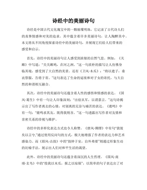 诗经中的美丽诗句