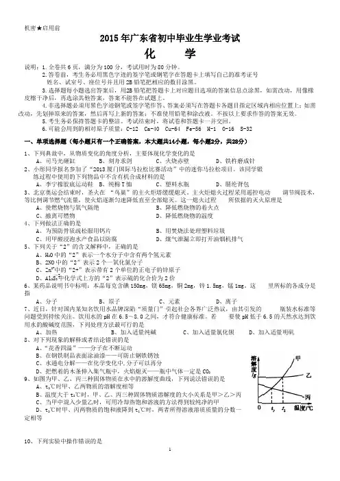 2015年广东省中考化学模拟测试卷(附答案)
