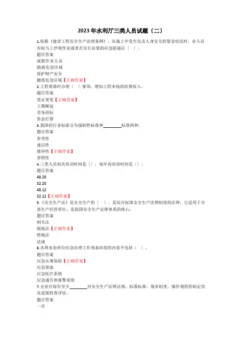2023年水利厅三类人员考试卷(附答案)