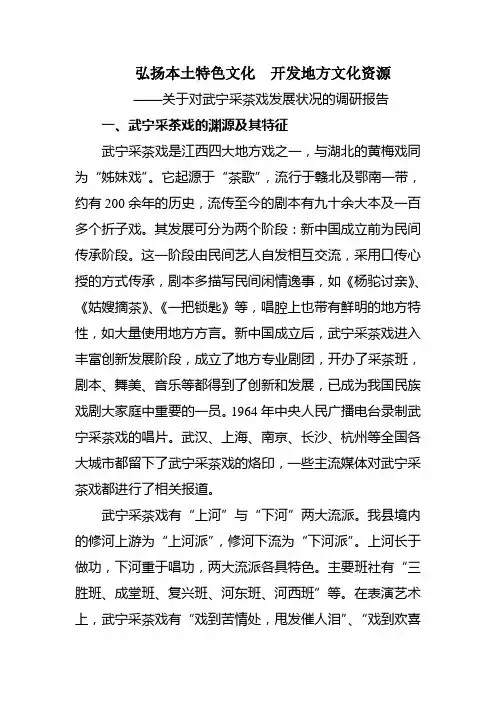 弘扬本土特色文化  开发地方文化资源