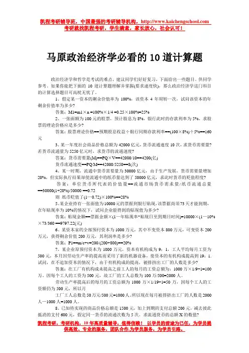 马原政治经济学必看的10道计算题