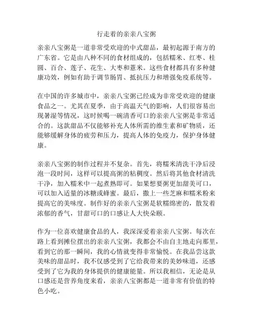 行走着的亲亲八宝粥