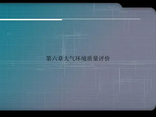 第六章大气环境质量评价ppt文档