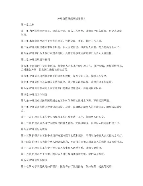 护理员管理规章制度范本