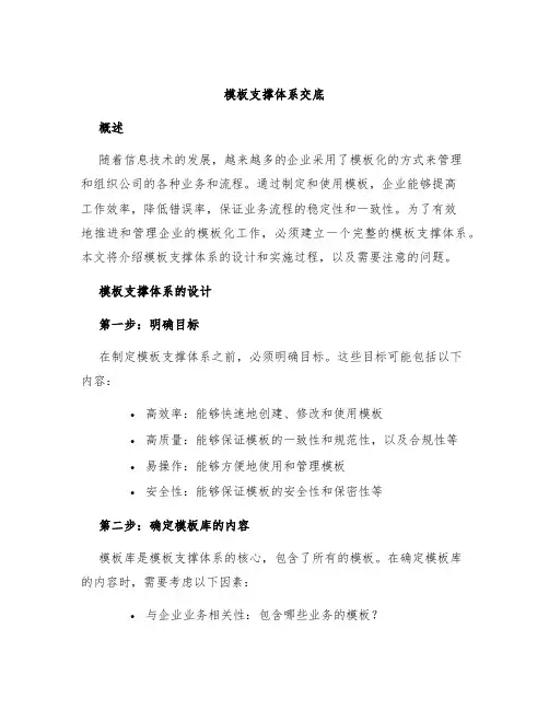 模板支撑体系交底