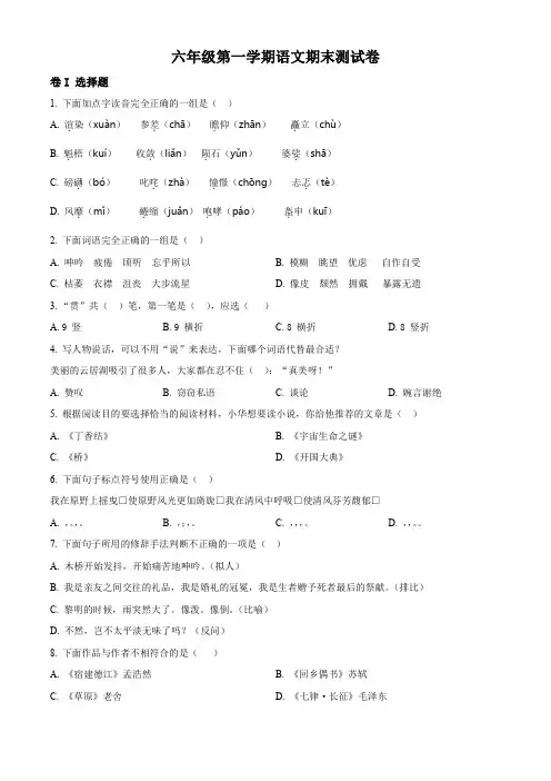 2023-2024学年部编版语文六年级上学期《期末考试卷》附答案解析