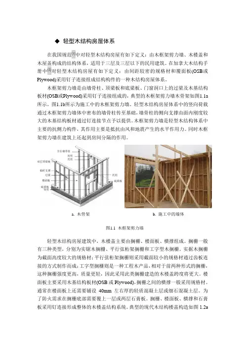 轻型木结构房屋体系介绍
