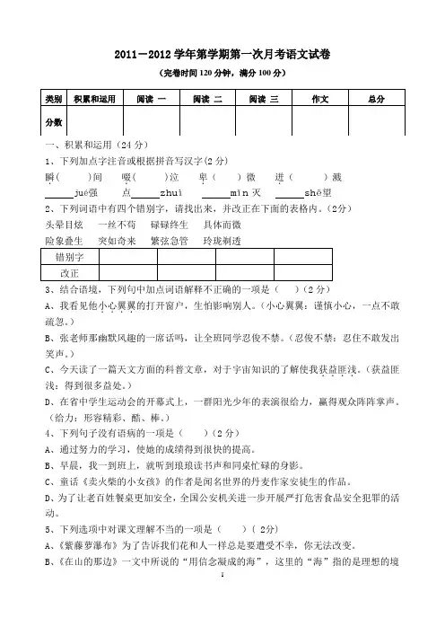 2012学年人教版七年级第一学期第一次月考语文试卷