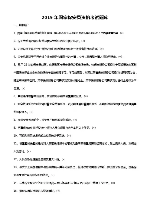 2019年保安考试题库含答案