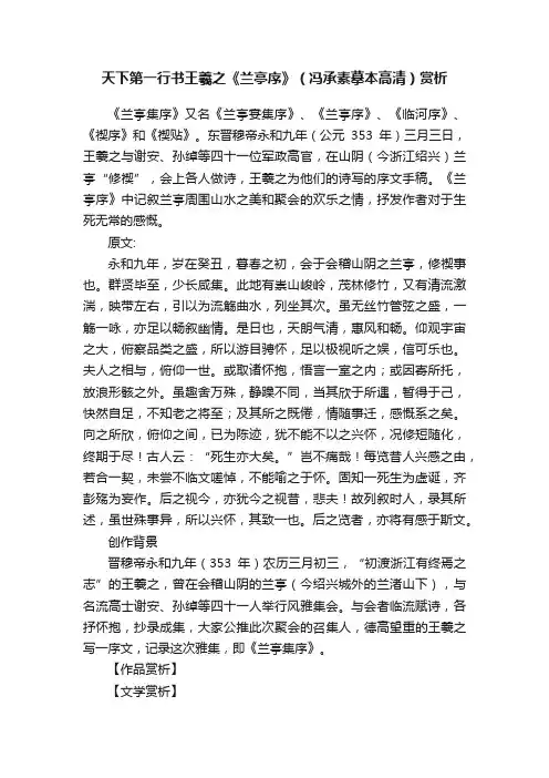 天下第一行书王羲之《兰亭序》（冯承素摹本高清）赏析